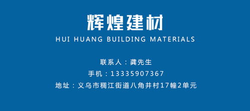義烏輕質(zhì)磚 輝煌建材的質(zhì)量信譽與專業(yè)服務
